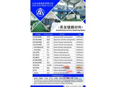 蒸发镀膜材料 高纯氟化物图1
